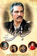 Shabhaye Barareh (TV Series 2005 - 2017)
