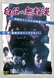 High Noon for Gangsters Japanese Movie Streaming Online Watch