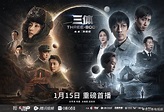 Three-Body Problem: Chinese TV Series Set to Premiere on January 15th