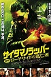 SR: Saitama no rappâ - Rôdosaido no toubousha (film, 2012) | Kritikák ...