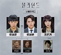 "Blind" revela intrigantes conexiones entre Jung Eun Ji, Taecyeon, Ha ...