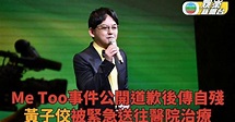 傳黃子佼自殘入院 傳媒趕抵醫院採訪 | TVB娛樂新聞 | 東方新地