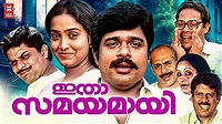 Itha Samayamayi Malayalam Full Movie | Jagathy Sreekumar | Ratheesh ...