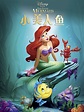 小美人鱼(The Little Mermaid)-电影-腾讯视频