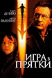 Nascosto nel buio (2005) - Posters — The Movie Database (TMDB)