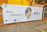 特稿：宣傳橫額空洞 鄺俊宇被嘲「文盲」 - 香港文匯報