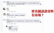 網售蝦皮「實名認證帳號」 北市議員爆：一堆中國人在收購 - 生活 - 自由時報電子報