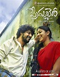 Prema Khaidi Telugu Movie Trailer | Review | Stills