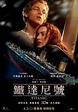 鐵達尼號 3D Titanic 3D - Yahoo奇摩電影戲劇