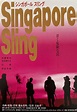 Singapore Sling (1993)
