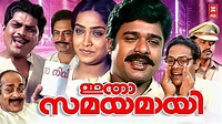 Itha Samayamayi Malayalam Full Movie | Jagathy Sreekumar | Ratheesh ...