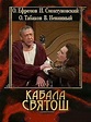 Kabala svyatosh (TV Movie 1988) - IMDb