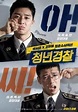青年警察:《青年警察》是由金柱煥執導，朴敘俊、姜河那、朴河宣主演的一部韓 -百科知識中文網