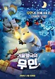 Moomins and the Winter Wonderland (2017) - Posters — The Movie Database (TMDB)