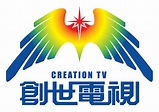關於創世電視 – 創世電視 Creation TV