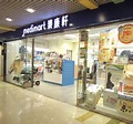 分店資料 - Medimart 樂康軒