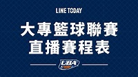 109學年度 UBA 大專籃球聯賽直播賽程表 | LINE TODAY | LINE TODAY