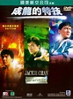 Jackie Chan: My Stunts (Video 1999) - IMDb