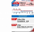 九龍巴士278X線 - 維基百科，自由的百科全書