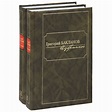 Книга "Григорий Бакланов. Избранное (комплект из 2 книг)" – купить ...