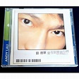 劉德華-愛在刻骨銘心時 專輯 CD | 蝦皮購物