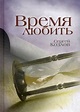 Amazon.com: Vremya lyubit: 9785913623713: S. S. Kozlov: Books