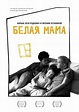 White Mama (Film, 2018) — CinéSérie