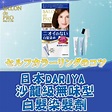 ~~完美比例~~ - 🎉日本DARIYA沙龍級無味型白髮染髮劑 $290 🎀6/16晚11收單，到貨公告🎀...