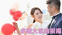 【恭喜晒】譚凱琪與莊日宇正式成夫婦：我們決定餘生在一起 | 蘋果日報•聞庫