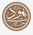 Hud Prophet - Wikipedia Png,Where The Wild Things Are Crown Png - free ...