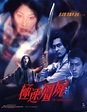 The Vampire Combat (2001) - FilmAffinity