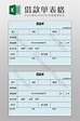 簡單的貸款表格Excel模板| XLS Excel模板素材免費下載 - Pikbest