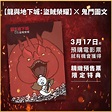 《龍與地下城》創爛番茄90％新鮮度！台灣獨家跨界合作特典 - 自由娛樂