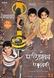 Elizabeth Ekadashi (2014) - Marathibeat.com