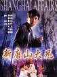 Shanghai Affairs (1998)