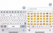 表情符號 貼圖 iOS14 Apple鍵盤 Emoji