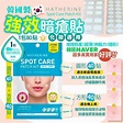韓國製 Hatherine Spot Care Patch Kit 強效暗瘡貼 80貼 (化妝適用), 美容＆化妝品, 健康及美容 - 皮膚 ...