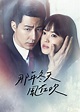 那年冬天風在吹第12集｜免費線上看｜韓劇｜LINE TV-精彩隨看