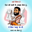"Hilarious Hindi Quotes with Images: An Incredible Collection of 999 ...