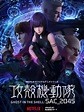 Ghost in the Shell: SAC_2045 Temporada 1 - SensaCine.com