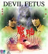 Todo El Terror Del Mundo: Devil Fetus (Mo Tai) (Дьявольский эмбрион ...