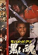 Ali the Fighter 1974 Japanese B2 Poster - Posteritati Movie Poster Gallery
