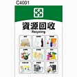 垃圾分類貼紙 C4001 資源回收貼紙 資源分類 環保分類 垃圾桶 [飛盟廣告 設計印刷] | 蝦皮購物