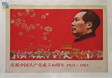 慶祝中國共產黨成立40周年1921-1961 | Hong Kong Baptist University Library Art ...