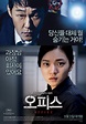 Reparto de Office (película 2015). Dirigida por Won-chan Hong | La ...