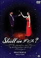 Not a film critic: "Shall we Dansu?", 1996