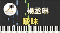 楊丞琳 Rainie Yang 曖昧 鋼琴教學 Synthesia 琴譜 - YouTube