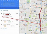 請教如何用 Google 地圖標示景點位置與規劃路線和交通工具？