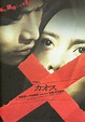 Kaosu (Film, 2000) - MovieMeter.nl