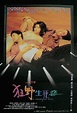 Kuang ye sheng si lian (1995) - FilmAffinity